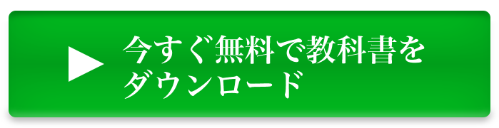 今すぐ無料登録する
