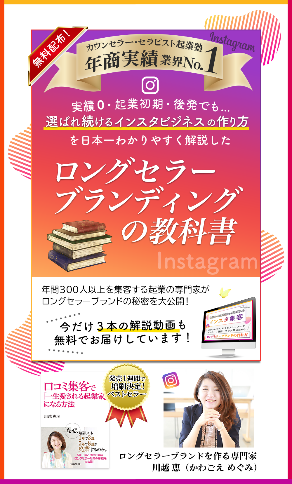 実績０・起業初期・後発でも…選ばれ続けるインスタビジネスの作り方を日本１分かりやすく解説したロングセラーブランディングの教科書 今だけ無料でプレゼント！
