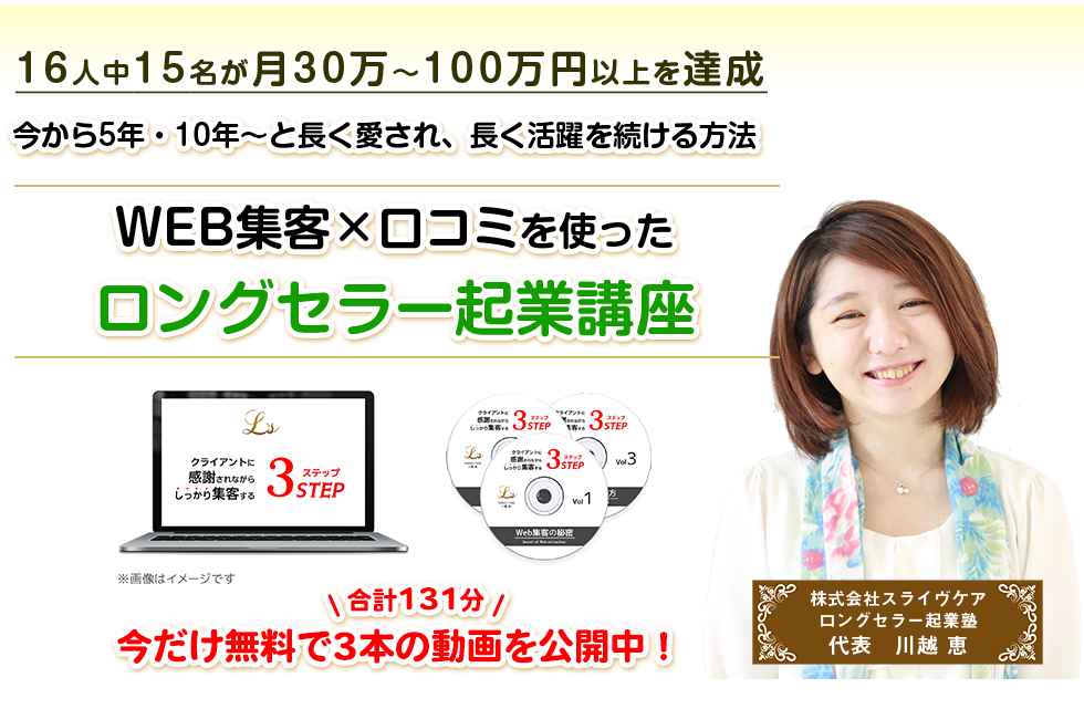 集客に抵抗がある、集客が苦手なカウンセラー、セラピストの方へ